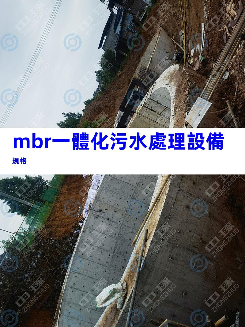 mbr一體化污水處理設備規格