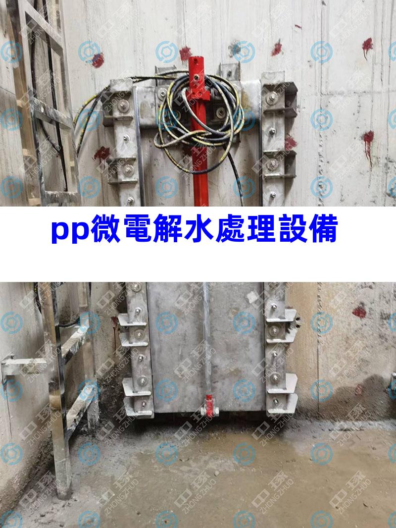 pp微電解水處理設備