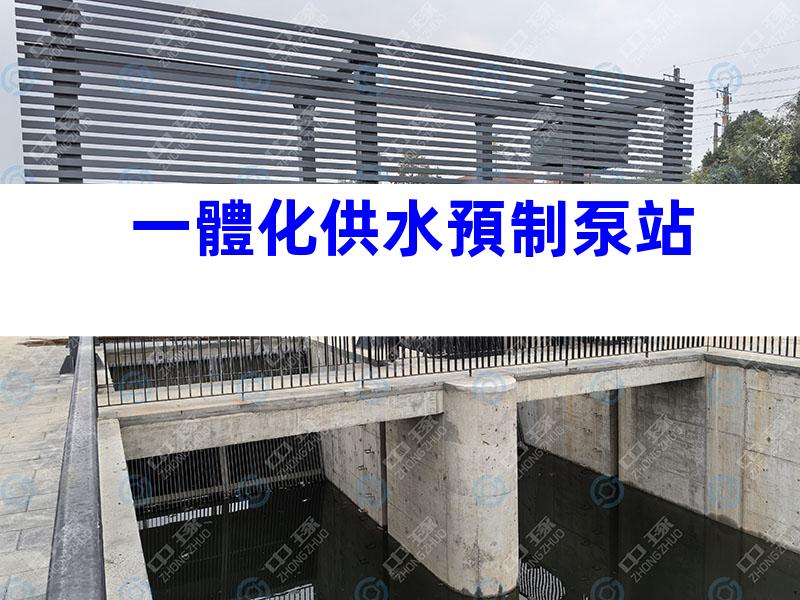 一體化供水預制泵站