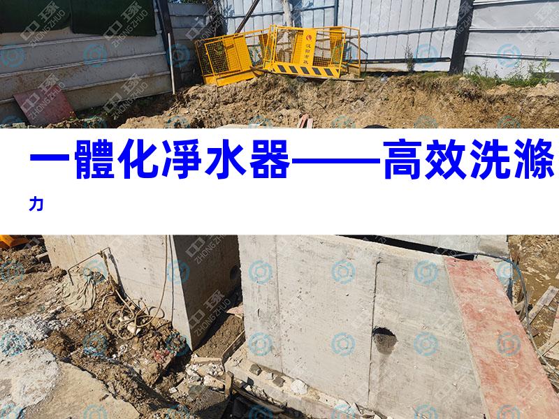一體化凈水器——高效洗滌力