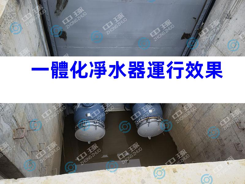 一體化凈水器運行效果