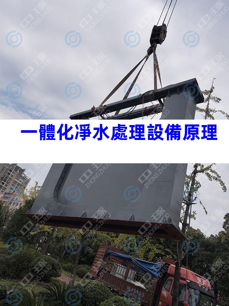 一體化凈水處理設備原理