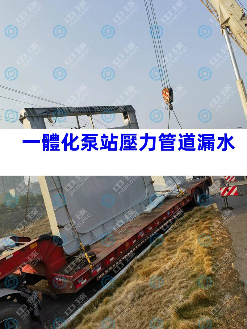 一體化泵站壓力管道漏水