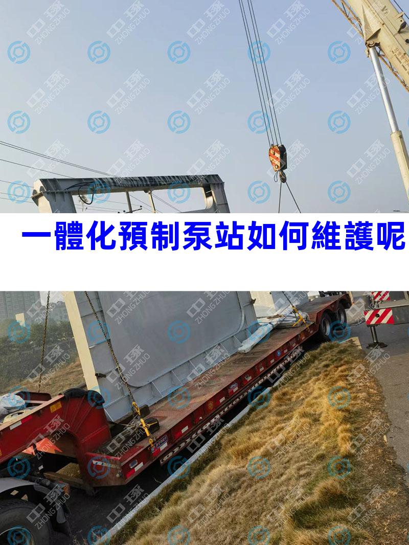 一體化預制泵站如何維護呢