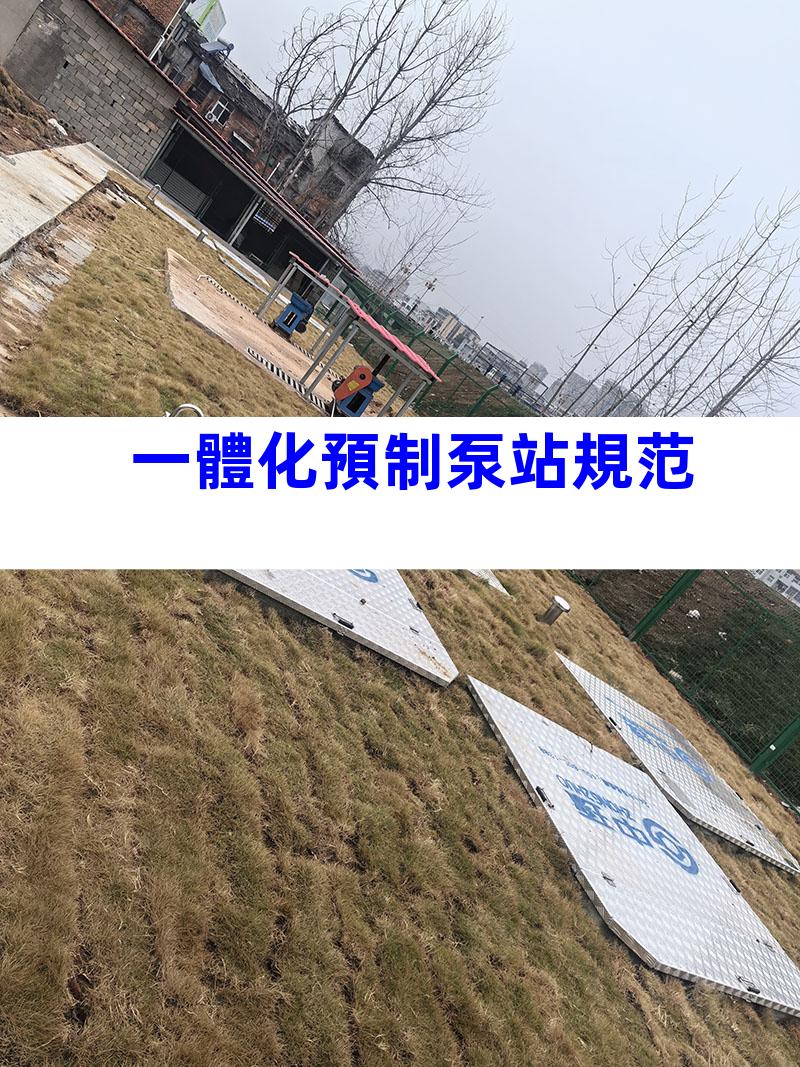 一體化預制泵站規范