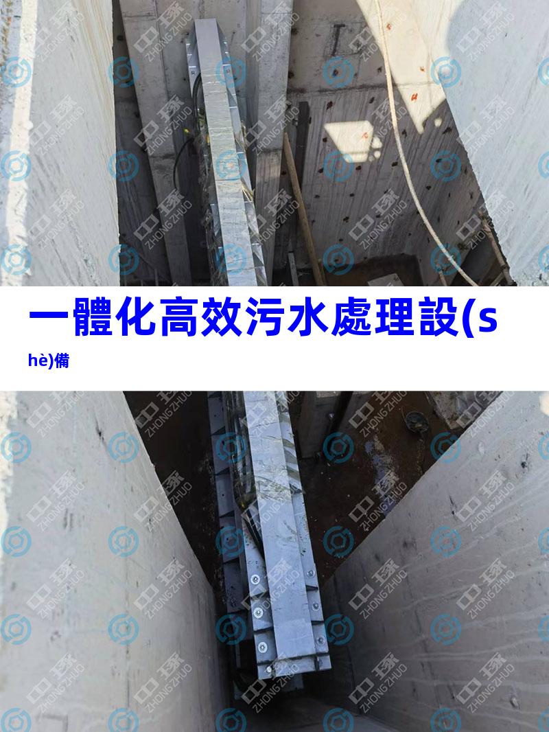 一體化高效污水處理設(shè)備