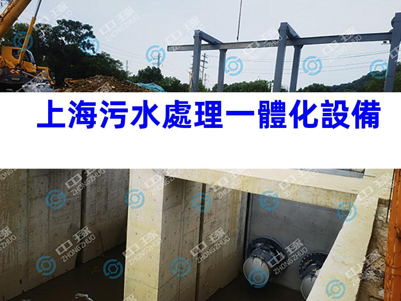 上海污水處理一體化設備