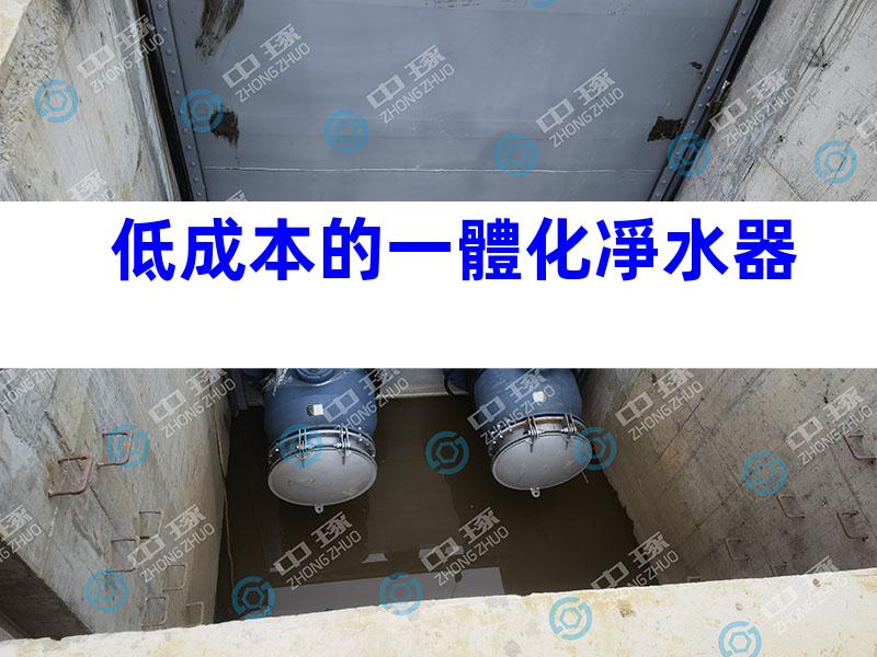 低成本的一體化凈水器