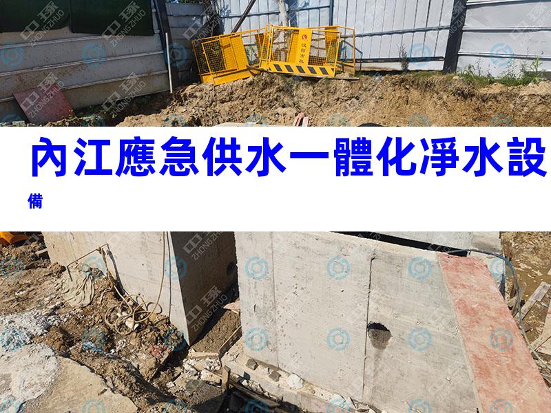 內江應急供水一體化凈水設備