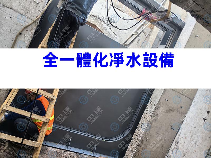 全一體化凈水設備