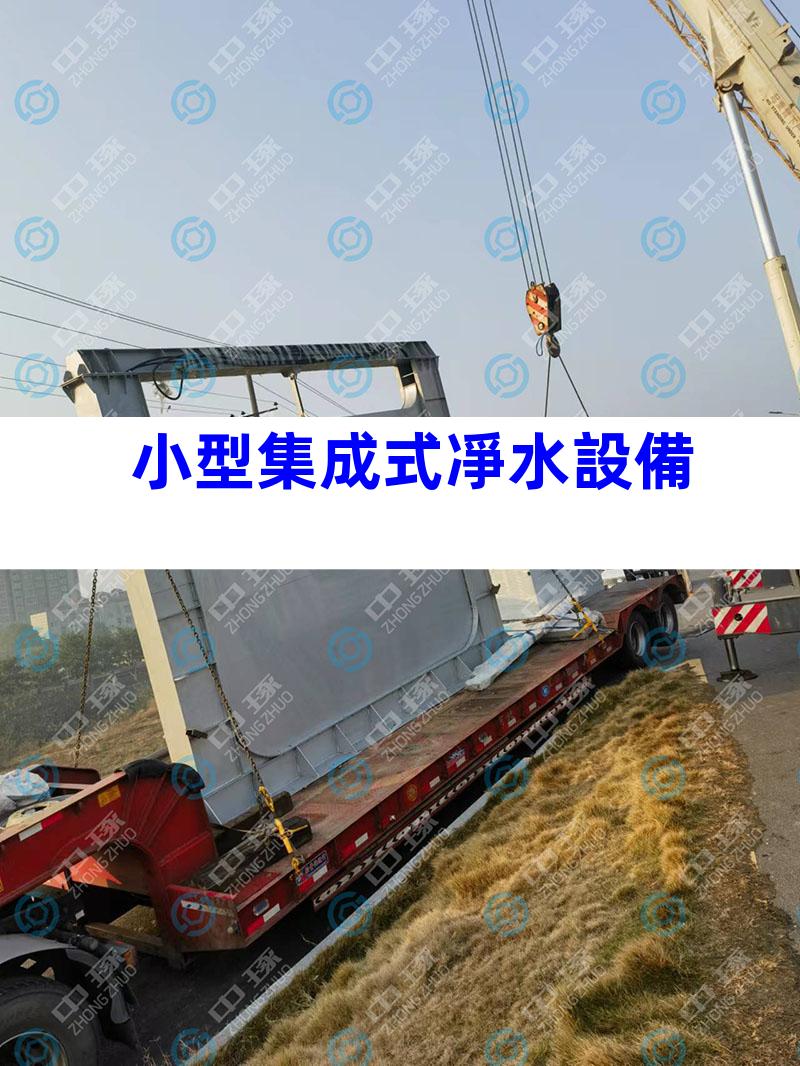 小型集成式凈水設備