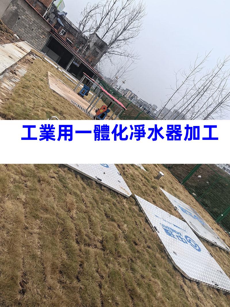 工業用一體化凈水器加工