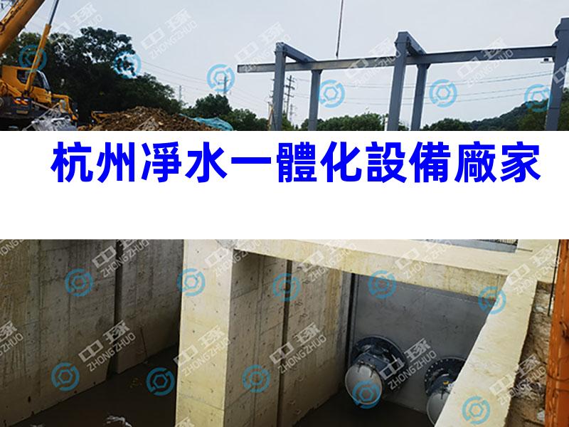 杭州凈水一體化設備廠家