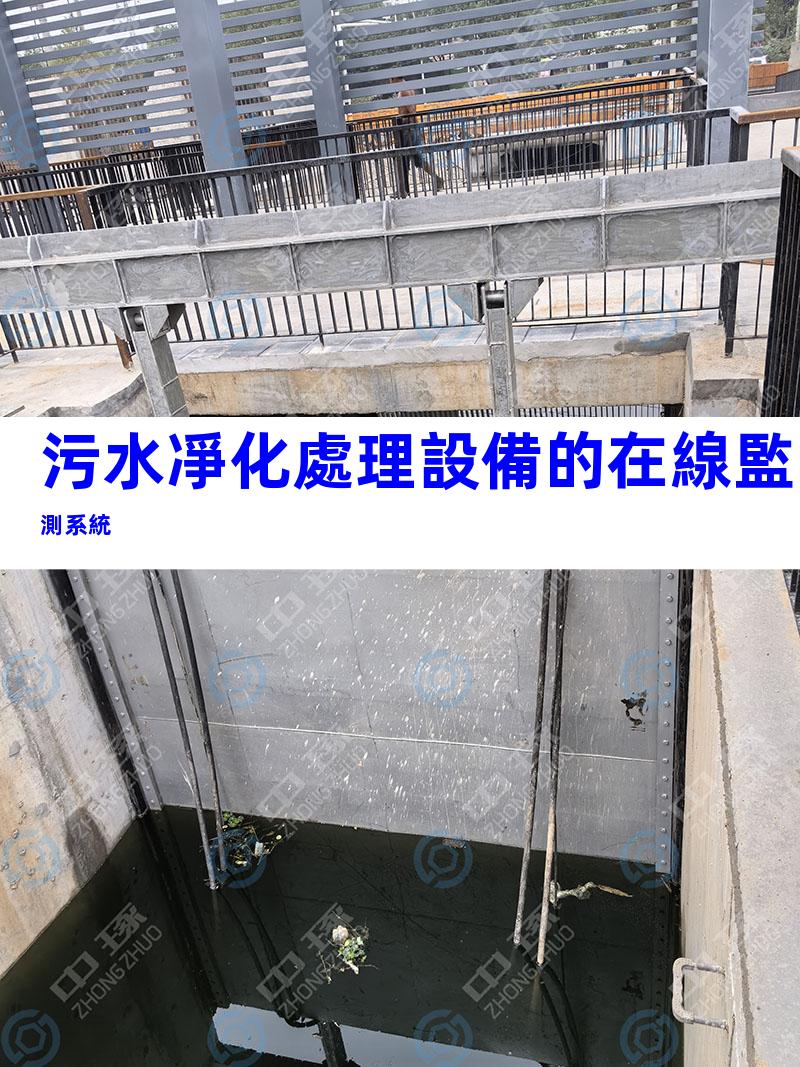 污水凈化處理設備的在線監測系統