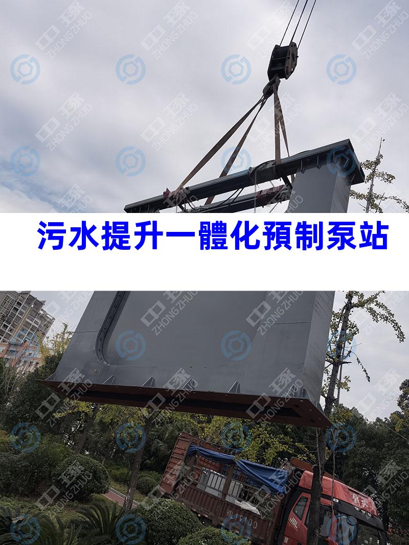 污水提升一體化預制泵站