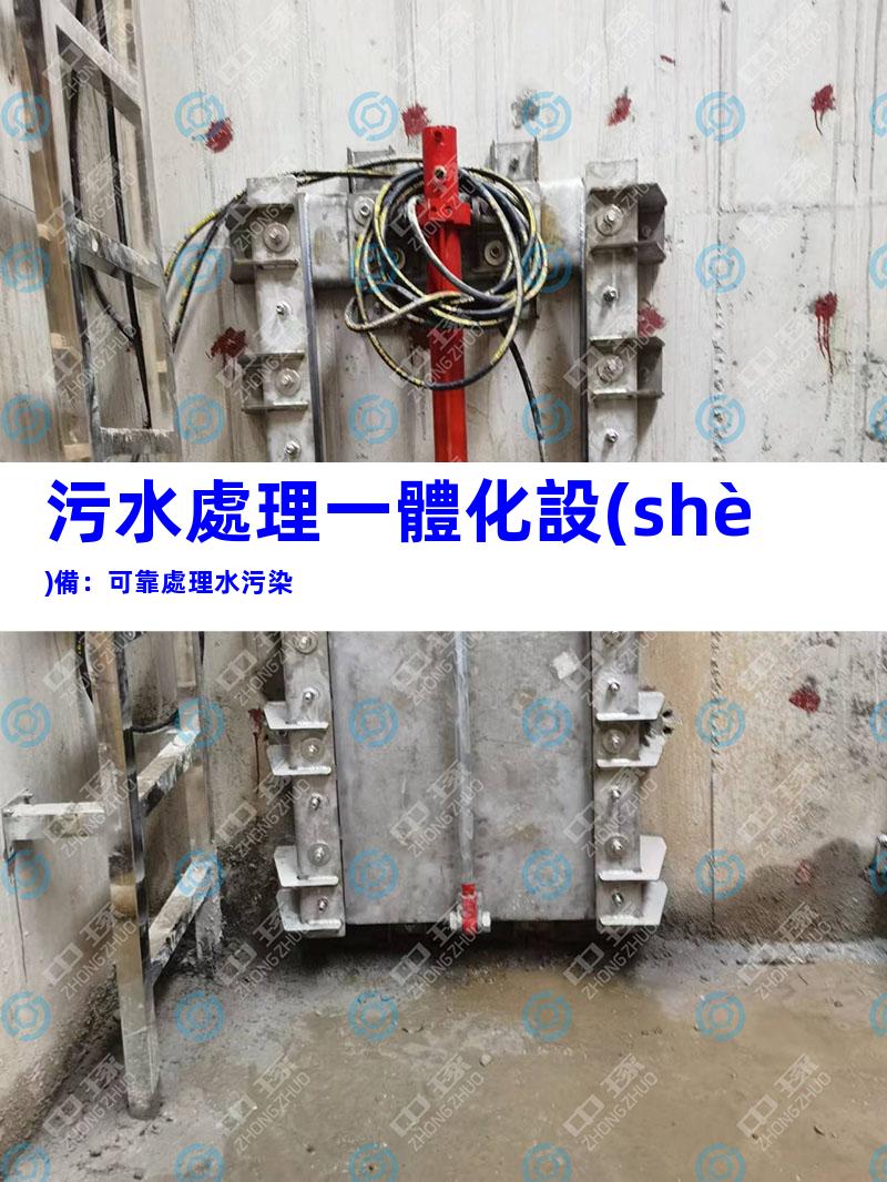 污水處理一體化設(shè)備：可靠處理水污染