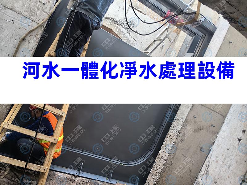 河水一體化凈水處理設備