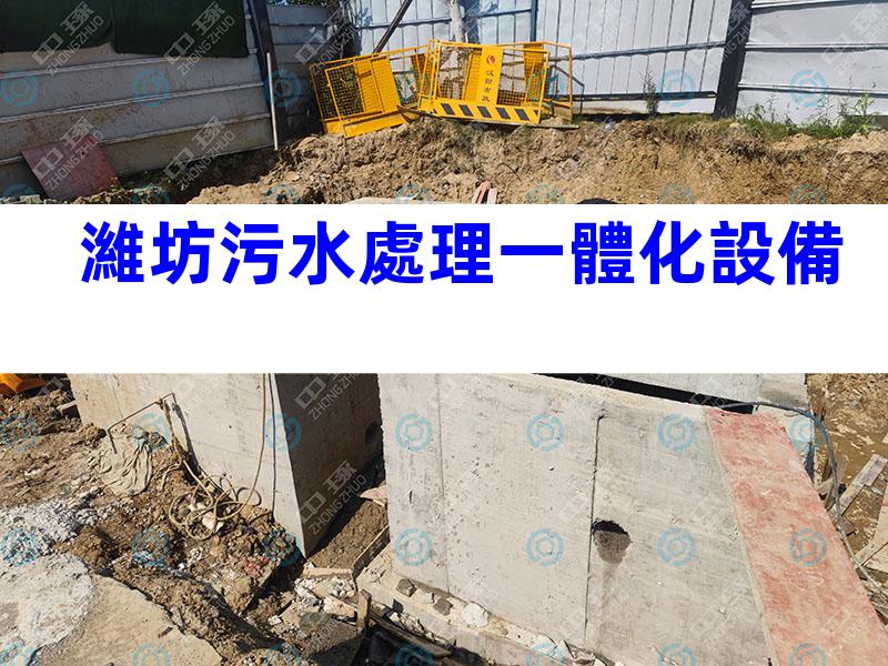 濰坊污水處理一體化設備