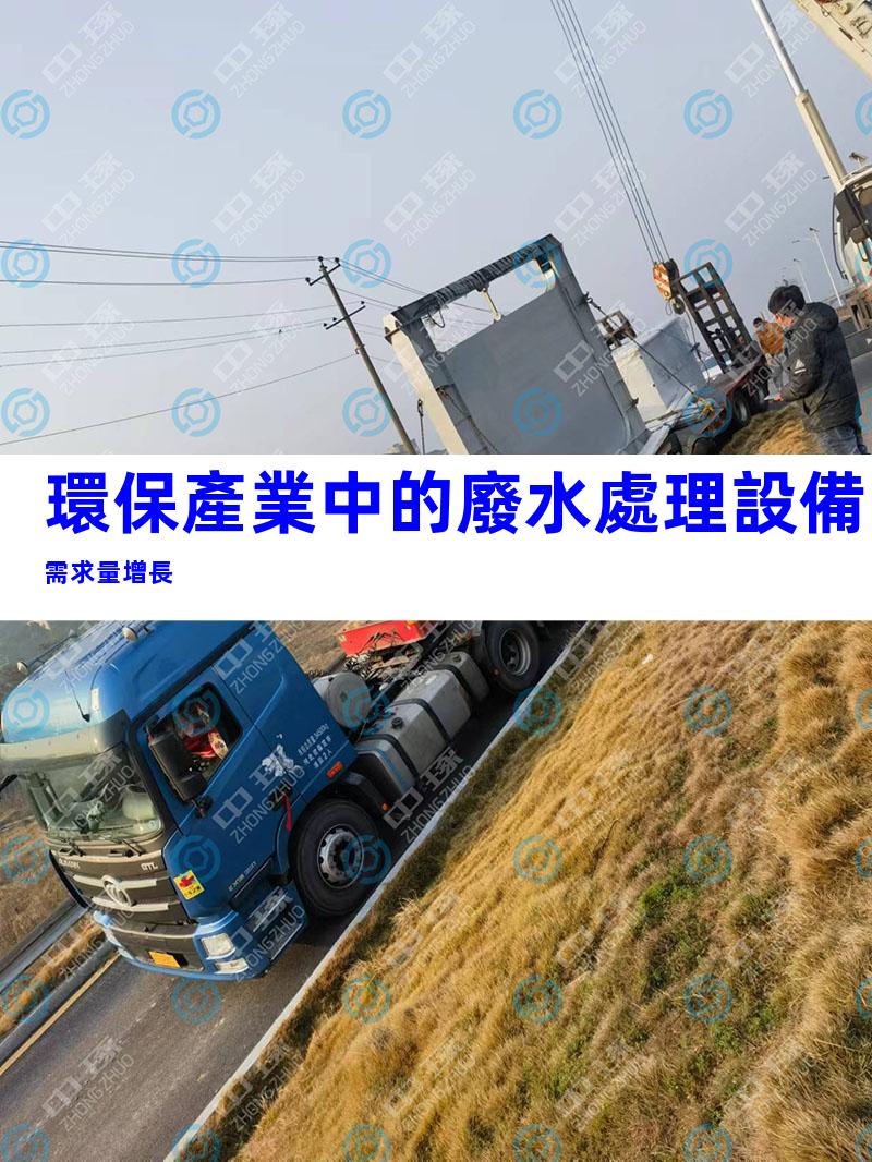 環保產業中的廢水處理設備需求量增長