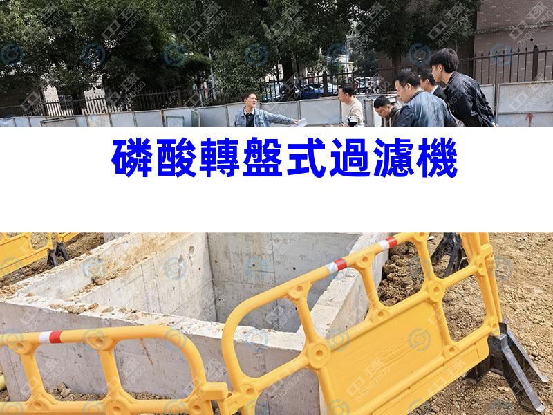 磷酸轉盤式過濾機
