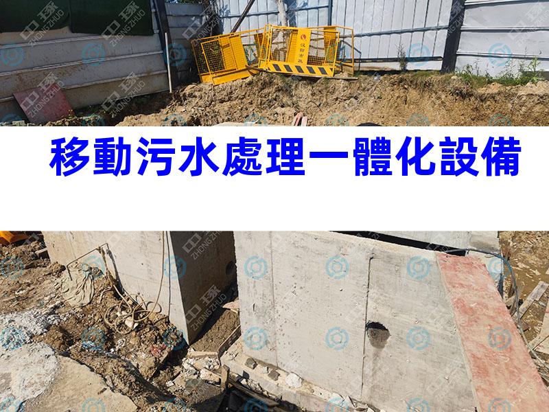 移動污水處理一體化設備