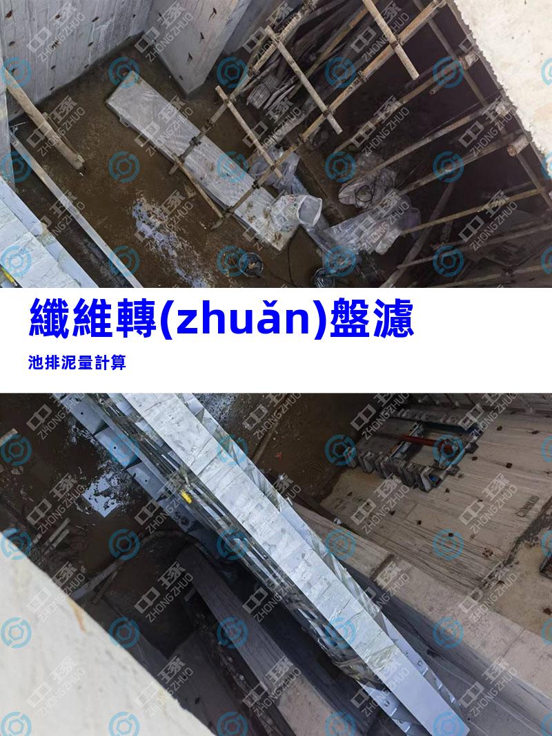 纖維轉(zhuǎn)盤濾池排泥量計算