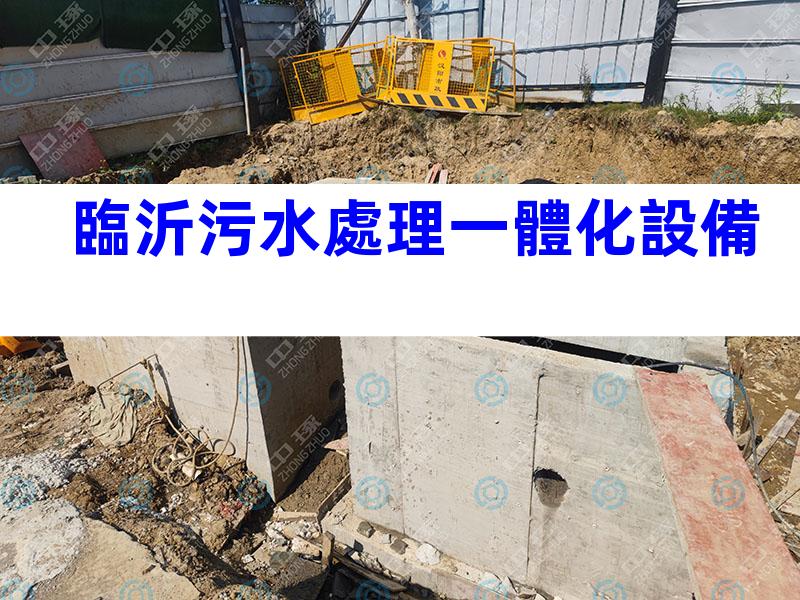 臨沂污水處理一體化設備