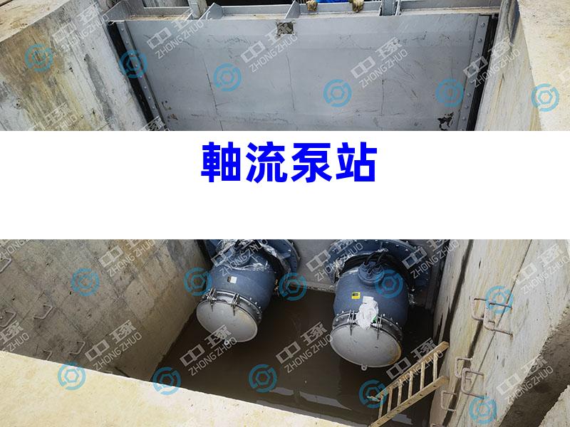 軸流泵站