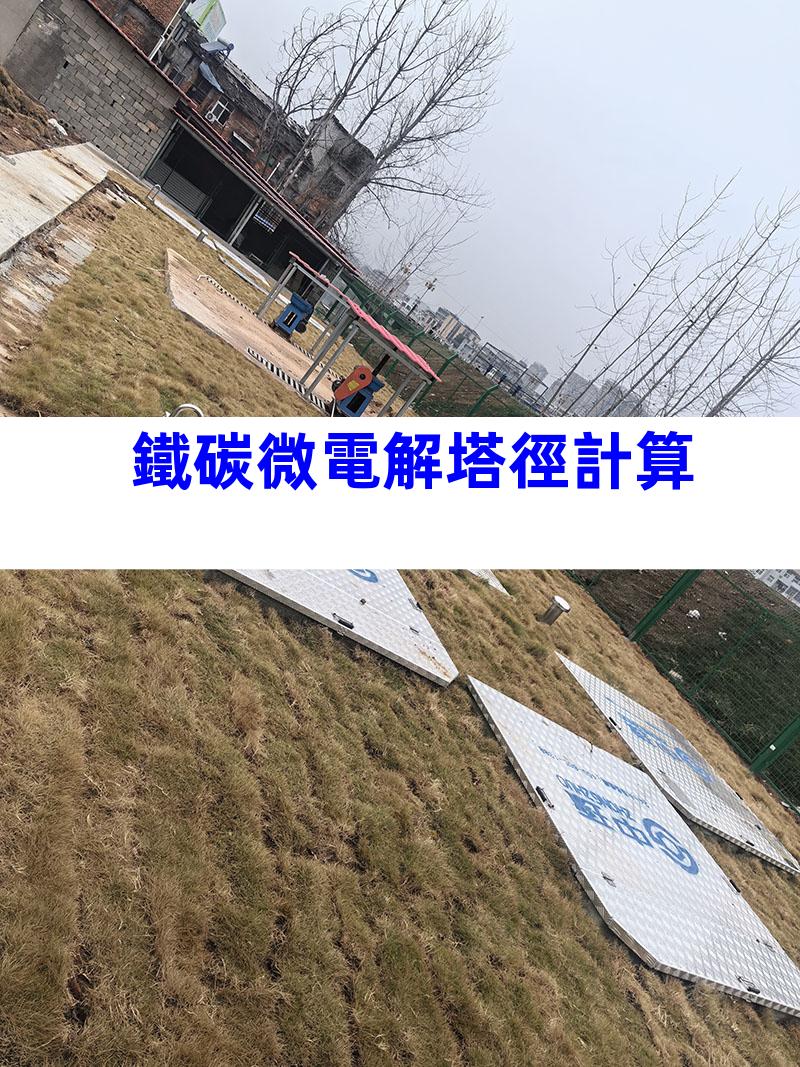 鐵碳微電解塔徑計算