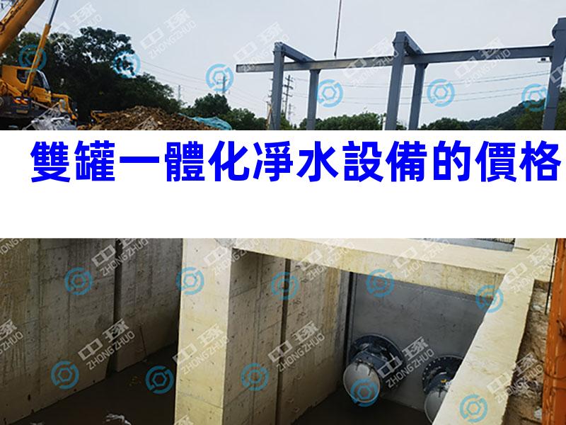 雙罐一體化凈水設備的價格