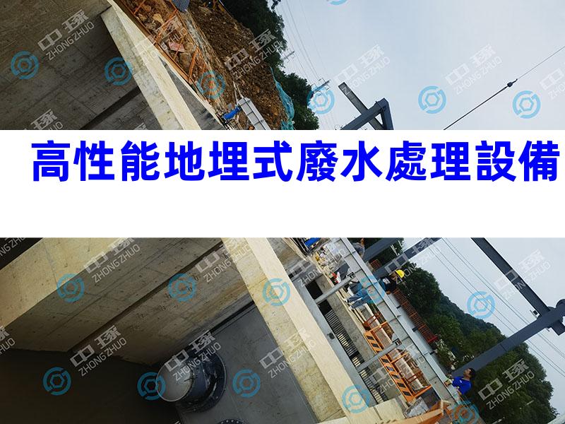 高性能地埋式廢水處理設備
