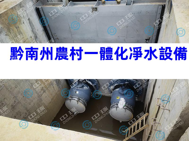 黔南州農村一體化凈水設備