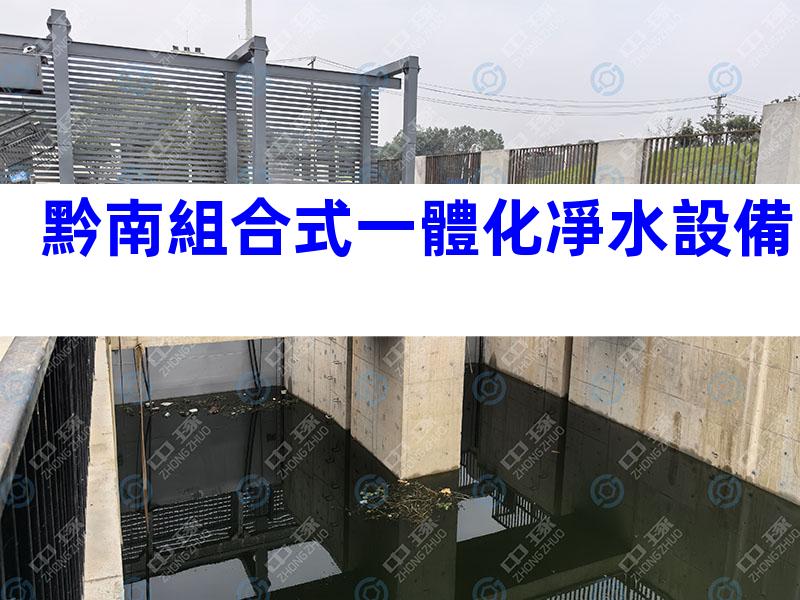 黔南組合式一體化凈水設備